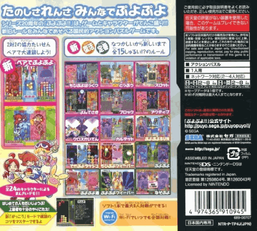 Puyo Puyo 20th Anniversary — box-2D-back (JP)
