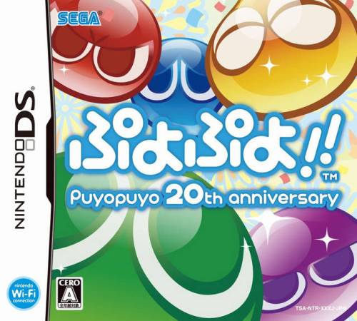 Puyo Puyo 20th Anniversary box art