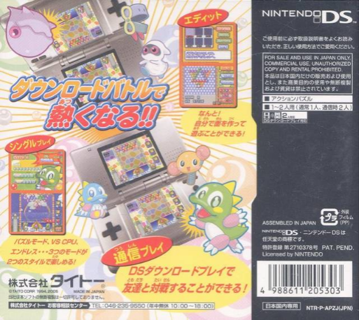 Puzzle Bobble Ds — box-2D-back (JP)