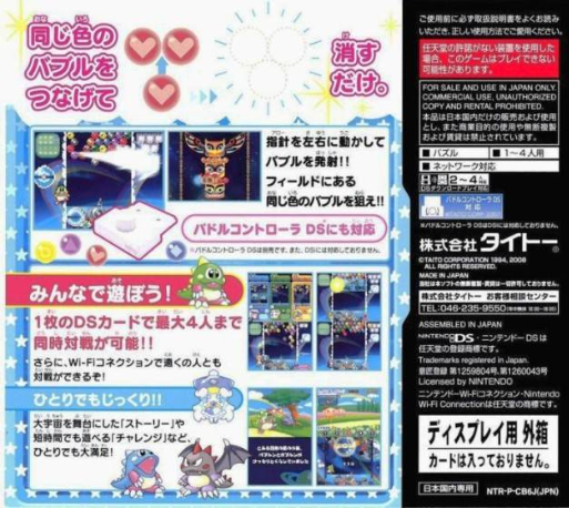 Space Bust-a-move — box-2D-back (JP)