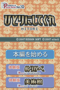 Puzzle Series Vol. 10 - Hitori ni Shitekure — sstitle (WOR)