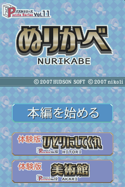 Puzzle Series Vol. 11 - Nurikabe — sstitle (JP)