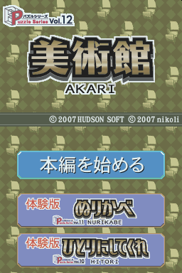Puzzle Series Vol. 12 - Bijutsukan — sstitle (WOR)
