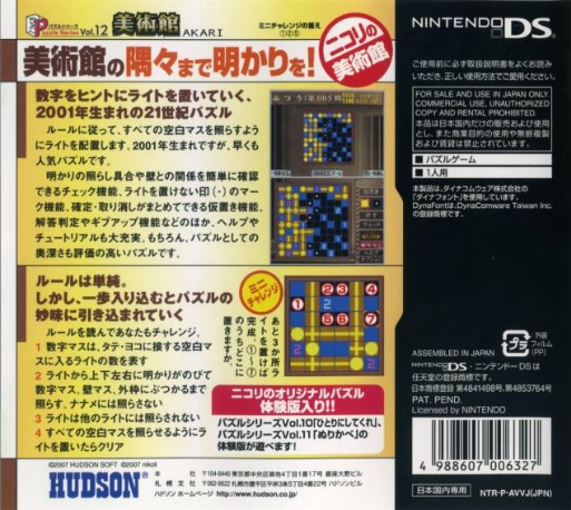 Puzzle Series Vol. 12 - Bijutsukan — box-2D-back (JP)