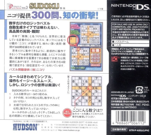 Sudoku Gridmaster — box-2D-back (JP)
