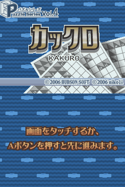 Puzzle Series Vol. 4 - Kakuro — sstitle (JP)