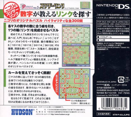 Puzzle Series Vol. 5 - Slither Link — box-2D-back (JP)