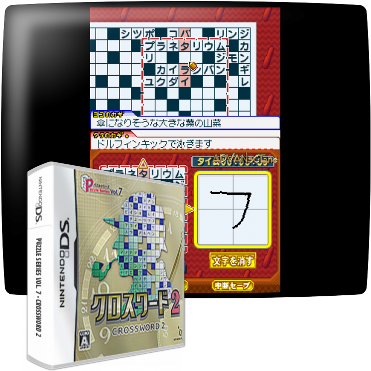 Puzzle Series Vol. 7 - Crossword 2 — mixrbv1 (JP)