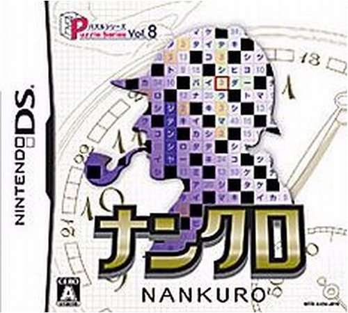 Puzzle Series Vol. 8 - Nankuro box art