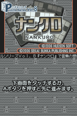 Puzzle Series Vol. 8 - Nankuro — sstitle (JP)