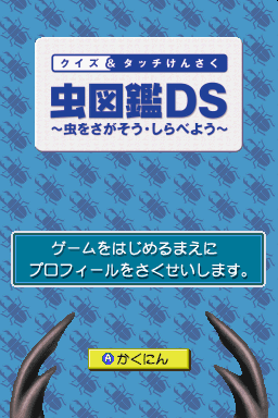 Quiz And Touch Kensaku - Mushi Zukan Ds - Mushi O Sagasou Shirabeyou — sstitle (WOR)