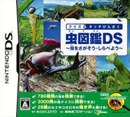Quiz And Touch Kensaku - Mushi Zukan Ds - Mushi O Sagasou Shirabeyou box art