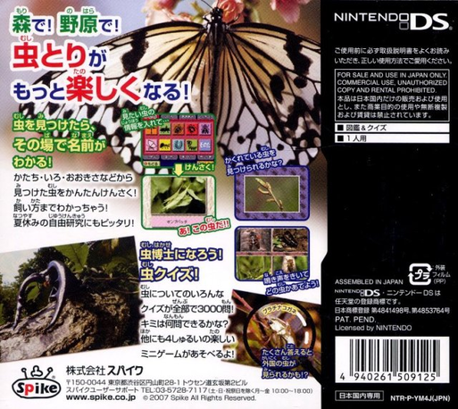 Quiz And Touch Kensaku - Mushi Zukan Ds - Mushi O Sagasou Shirabeyou — box-2D-back (JP)