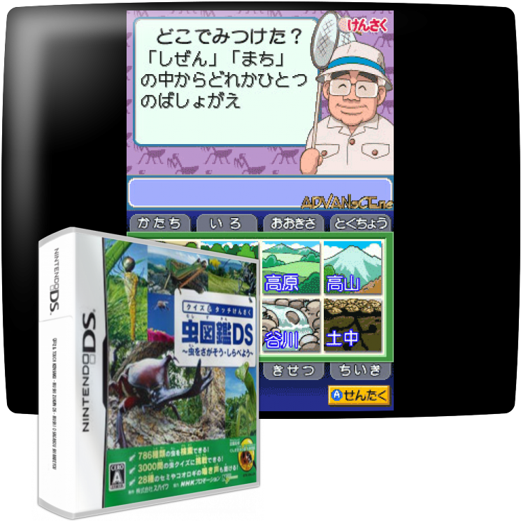 Quiz And Touch Kensaku - Mushi Zukan Ds - Mushi O Sagasou Shirabeyou — mixrbv1 (JP)