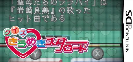 Quiz Kirameki Star Road — steamgrid