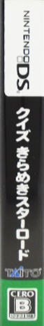 Quiz Kirameki Star Road — box-2D-side (JP)