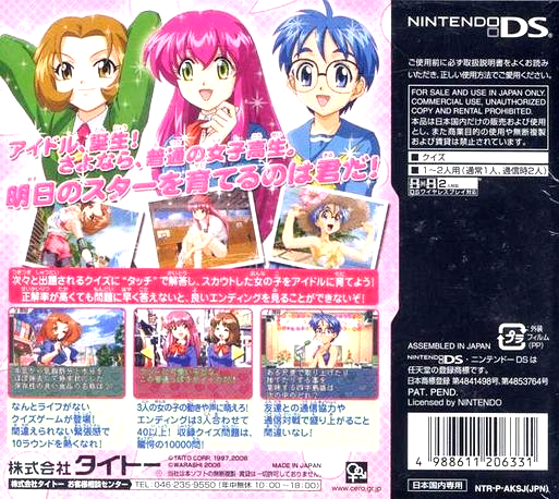 Quiz Kirameki Star Road — box-2D-back (JP)