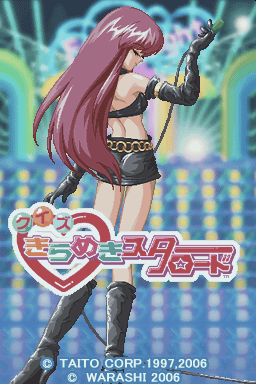 Quiz Kirameki Star Road — sstitle (JP)