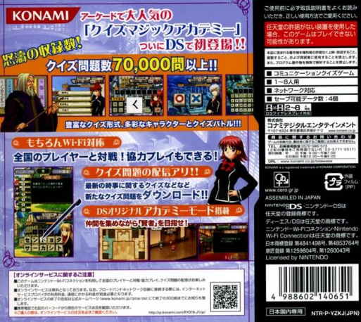 Quiz Magic Academy Ds — box-2D-back (JP)