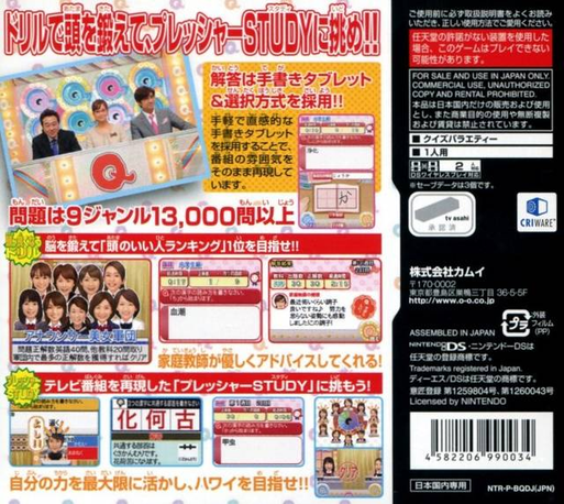 Quiz Present Variety Q-sama!! Ds - Pressure Study X Atama Ga Yokunaru Drill Sp — box-2D-back (JP)