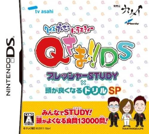 Quiz Present Variety Q-sama!! Ds - Pressure Study X Atama Ga Yokunaru Drill Sp box art