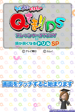 Quiz Present Variety Q-sama!! Ds - Pressure Study X Atama Ga Yokunaru Drill Sp — ss (WOR)