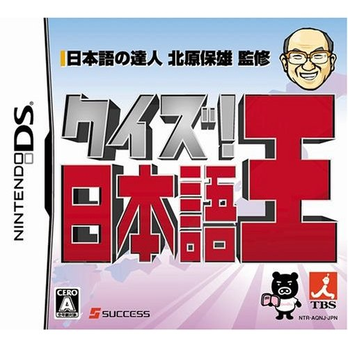 Quiz! Nihongo-ou box art