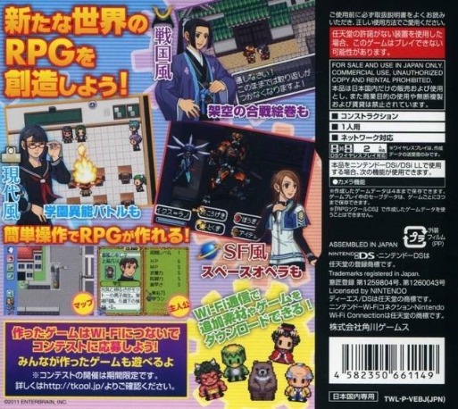 RPG Tsukuru DS+: Create The New World — box-2D-back (JP)