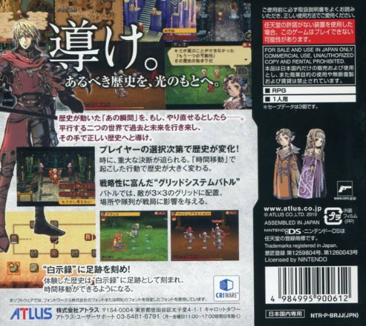 Radiant Historia — box-2D-back (JP)