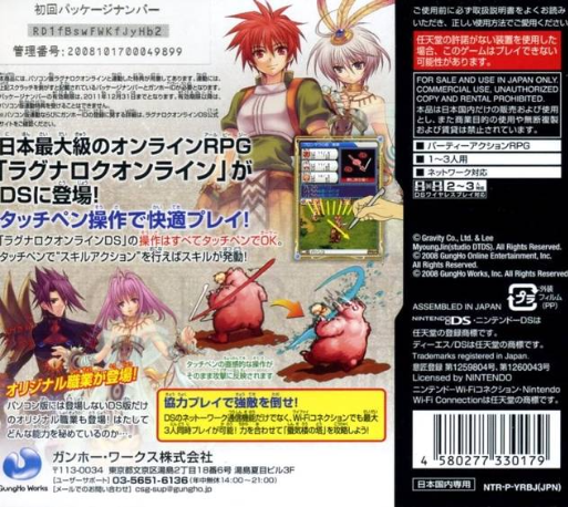 Ragnarok Online — box-2D-back (JP)