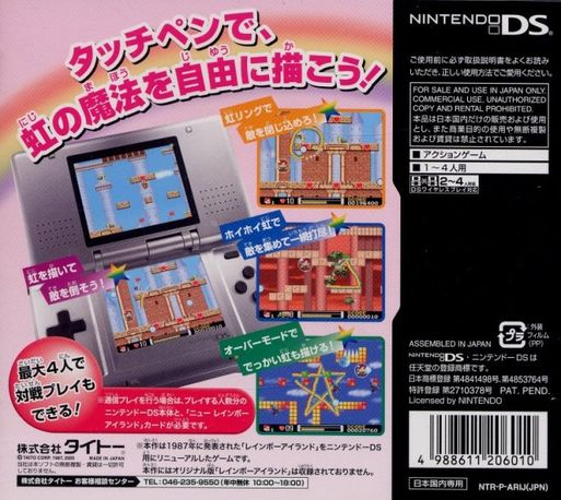 Rainbow Islands Revolution — box-2D-back (JP)