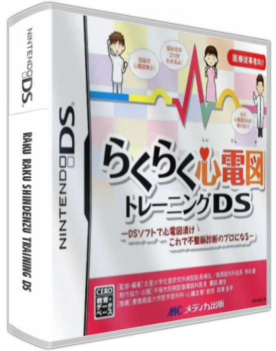 Raku Raku Shindenzu Training Ds — box-3D (JP)
