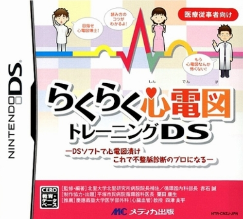 Raku Raku Shindenzu Training Ds box art
