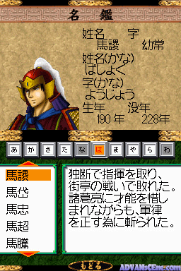 Rekishi Adventure - Quiz Sangokushi Tsuu Ds — ss (WOR)