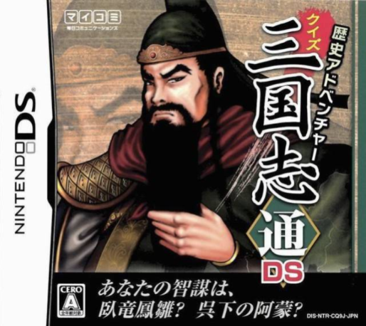 Rekishi Adventure - Quiz Sangokushi Tsuu Ds box art