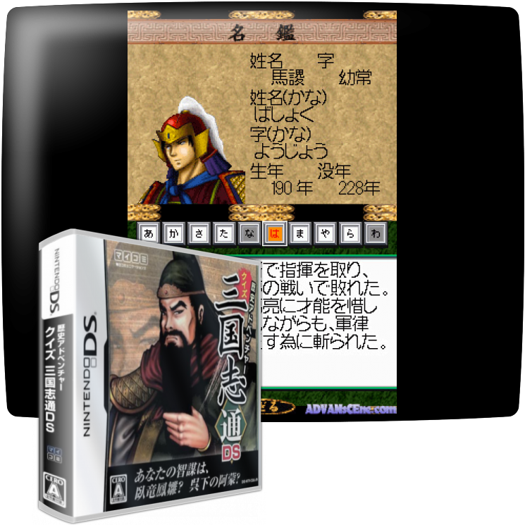Rekishi Adventure - Quiz Sangokushi Tsuu Ds — mixrbv1 (JP)