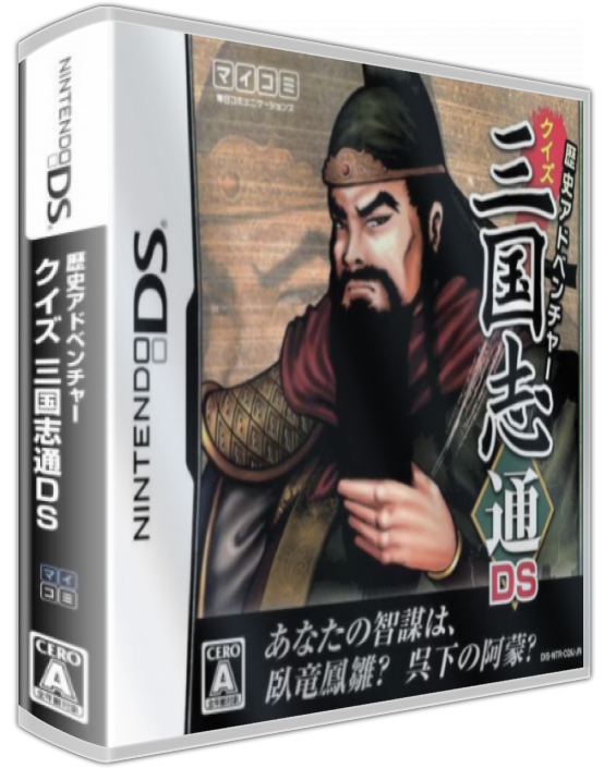 Rekishi Adventure - Quiz Sangokushi Tsuu Ds — box-3D (JP)