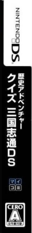 Rekishi Adventure - Quiz Sangokushi Tsuu Ds — box-2D-side (JP)