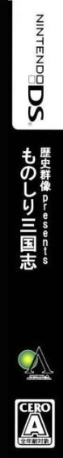 Rekishi Gunzou Presents - Monoshiri Bakumatsu Ou — box-2D-side (JP)