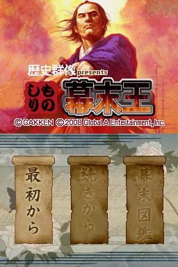 Rekishi Gunzou Presents - Monoshiri Bakumatsu Ou — sstitle (WOR)