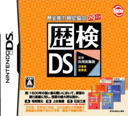 Rekishi Nouryoku Kentei Kyoukai Kounin - Yamakawa Shuppansha Kanshuu - Rekiken Ds - Nihonshi, Sekaishi box art