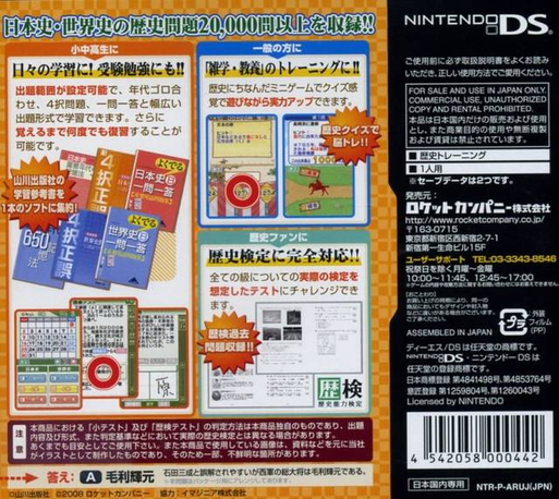 Rekishi Nouryoku Kentei Kyoukai Kounin - Yamakawa Shuppansha Kanshuu - Rekiken Ds - Nihonshi, Sekaishi — box-2D-back (JP)