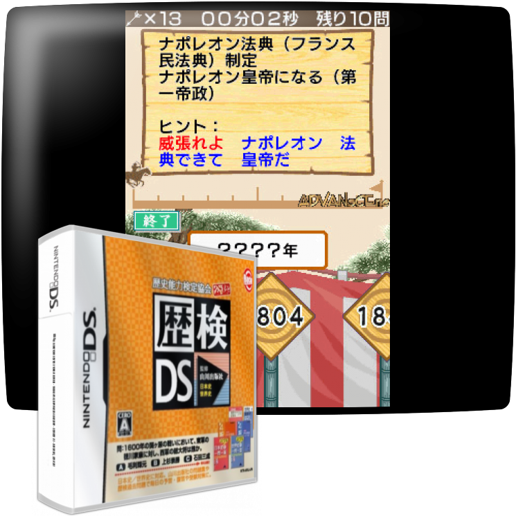 Rekishi Nouryoku Kentei Kyoukai Kounin - Yamakawa Shuppansha Kanshuu - Rekiken Ds - Nihonshi, Sekaishi — mixrbv1 (JP)