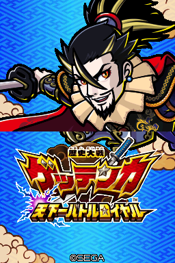 Rekishi Taisen Gettenka - Tenkaichi Battle Royale — sstitle (JP)