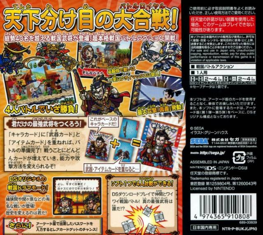 Rekishi Taisen Gettenka - Tenkaichi Battle Royale — box-2D-back (JP)
