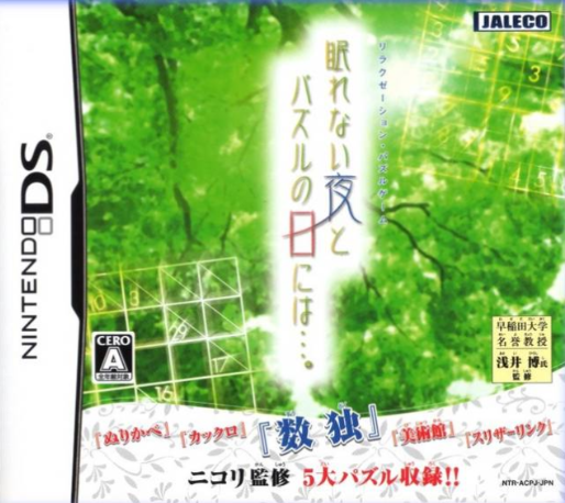 Relaxation Puzzle Game - Nemurenai Yoru To Puzzle No Hi Ni Wa.... box art