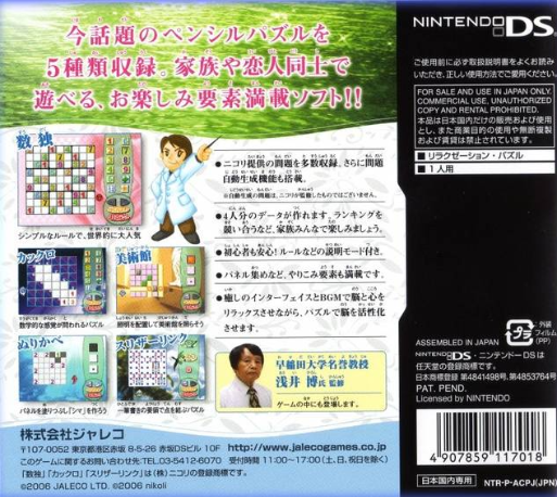 Relaxation Puzzle Game - Nemurenai Yoru To Puzzle No Hi Ni Wa.... — box-2D-back (JP)