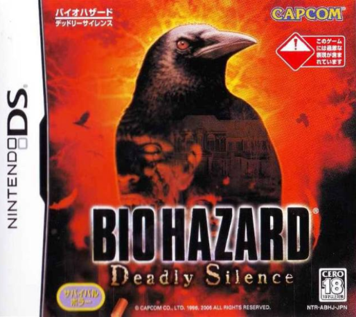 Resident Evil - Deadly Silence — box-2D (JP)