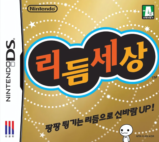 Rhythm Heaven — box-2D (KR)
