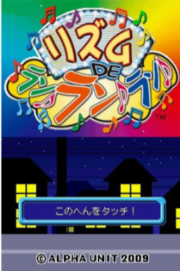 Rhythm De Run Run Run — sstitle (JP)